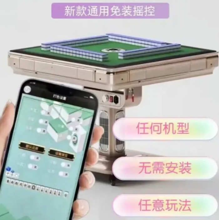 麻将机改装万能遥控器